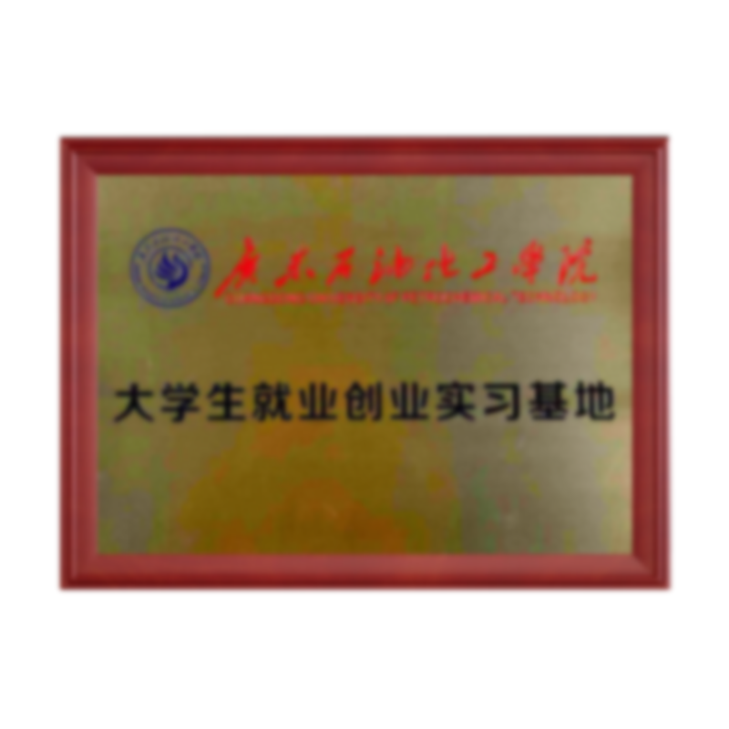 大(dà)學生(shēng)就(jiù)業(yè)創業(yè)實習(xí)基地(dì)